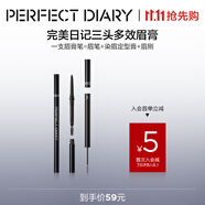 完美日記（PERFECT DIARY）眉筆防水防汗持久不易暈染脫色新手生日禮物送女友 三頭多效眉膏筆03深棕