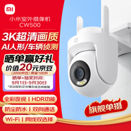 小米室外攝像機(jī)CW500 家用監(jiān)控 雙頻Wi-Fi6 超清全彩夜視 AI人形/車輛偵測(cè) 防塵防水?dāng)z像頭