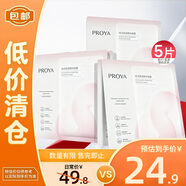 珀萊雅雙抗紅寶石旅行試用裝水乳液面霜精華面膜抗皺緊致送女友媽媽禮物 循環(huán)面膜*5