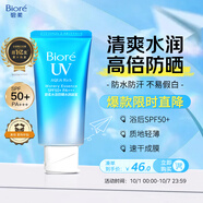 碧柔（Biore）花王水活防曬凝蜜高倍防曬霜50g隔離霜防水汗防紫外線通勤出游