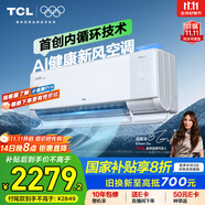 TCL空調(diào)大1.5匹小藍(lán)翼Q7Max AI健康空調(diào) 新風(fēng)大新風(fēng)量節(jié)能冷暖KFR-35GW/YQ7Ga+B1家電國(guó)家補(bǔ)貼