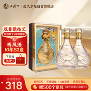  西鳳酒 酒海窖齡 10年 52度 500ml*2瓶 鳳香型白酒 升學(xué)宴