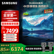 三星（SAMSUNG）85DU8000C系列 4K高清 超薄2.57cm可壁掛 無(wú)開(kāi)機(jī)廣告 平板電視機(jī)【25年新品】 85英寸 D8000C【4K暢享大屏】