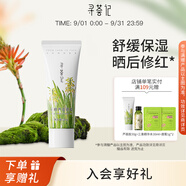 尋薈記蘆薈膠曬后舒緩修護乳液女保濕修紅蘆薈凝膠男祛痘修護啫喱 【嘗鮮裝】蘆薈膠30g 正品