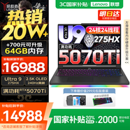 聯(lián)想拯救者Y9000P 2025補(bǔ)貼  電競游戲筆記本電腦 AI元啟 滿血5090可選 旗艦酷睿Ultra9-275HX 至尊版丨32G 1T 滿血5070Ti 黑丨標(biāo)配 240Hz高刷