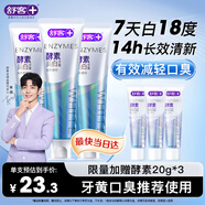 舒客天然酵素牙膏 美白牙齒清新口氣 3支共360g青檸香型新老隨機發(fā)