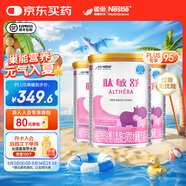 雀巢健康科學肽敏舒 0-1歲嬰兒乳蛋白深度水解配方食品 含乳糖 肽敏舒400g 3罐