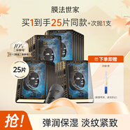 膜法世家二裂酵母彈潤緊致黑面膜抗皺淡紋熬夜保濕提亮 圣誕禮物 10%二裂酵母 25片 （經(jīng)典版）
