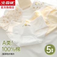 北極絨女士?jì)妊澟兠?00%棉抗菌夏季薄款高彈透氣少女生中腰三角短褲衩 清新雛菊純棉系列 5條 M 【推薦體重70-95斤】