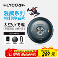 飛科（FLYCO）小飛碟男士電動(dòng)剃須刀FS893旋轉(zhuǎn)式便攜刮胡刀生日禮物送男友送父親-漫威蜘蛛俠IP聯(lián)名款