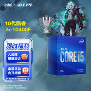 英特爾（Intel）酷睿 10代奔騰賽揚系列CPU 臺式機處理器 盒裝CPU 10代 i5-10400F 盒裝【6核12線(xiàn)程】