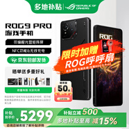 ROG【咨詢更優(yōu)惠】9pro 游戲手機(jī) 驍龍至尊版 矩陣式液冷散熱 185HZ高刷電競(jìng)屏全網(wǎng)通 華碩敗家之眼 ROG9Pro【16+512】 官方標(biāo)配
