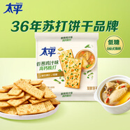 太平香蔥雞片雞汁味400g三層高鈣蘇打餅干美味休閑零食早餐下午茶