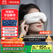 京東京造智能眼部按摩儀E5s 可視化熱敷眼罩眼睛按摩儀兒童護(hù)眼儀按摩器緩解疲勞男生生日禮物女士