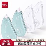得力（deli）32m學(xué)生順滑不易斷帶修正帶/涂改帶/改正帶組合套裝修正帶涂改順滑不易斷涂疊不起翹學(xué)生必備文具 