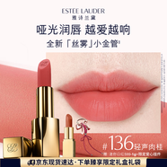 雅詩蘭黛絲霧小金管唇膏136#輕聲肉桂色口紅禮盒化妝品套裝七夕情人節(jié)禮物