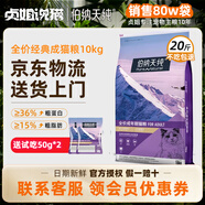 伯納天純貓糧10kg成貓幼貓全價(jià)營(yíng)養增肥官方正品博納旗艦店20斤裝經(jīng)典款 經(jīng)典成貓10kg