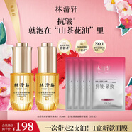 林清軒（Forest cabin）山茶花4.0面部精華油以油養(yǎng)膚修護屏障淡紋精華護膚品中秋禮物 精華油15ml*2+膠原面膜