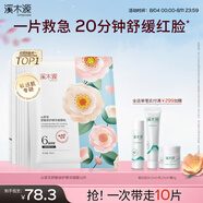 溪木源山茶花精華面膜28ml*10片敏感肌改善泛紅補(bǔ)水生日禮物送女友