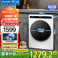 美菱（MeiLing）洗衣機12公斤全自動變頻超薄嵌入式家用大容量除菌除螨洗DD直驅(qū)健康桶自潔補貼洗烘一體滾筒洗衣機 S3BH120D極地白