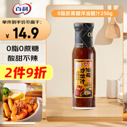 百利 黑醋洋蔥油醋汁 0脂肪0添加蔗糖 輕食調(diào)味沙拉醬 250g