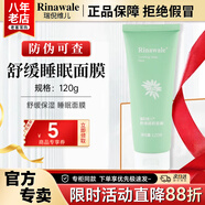 瑞倪維兒康婷睡眠舒緩面膜120g護(hù)膚品旗艦涂抹舒緩保濕官方正品 舒緩睡眠面膜120g
