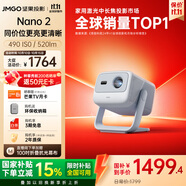 堅果投影（JMGO）Nano2投影儀家用 迷你便攜云臺投影機 高清智能家庭影院 2年質(zhì)保 國家補貼15%（520lm）