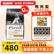 福派斯福派斯鴨肉梨狗糧鮮肉果蔬營(yíng)養搭配全價(jià)全階通用型幼犬成犬糧狗糧 12kg