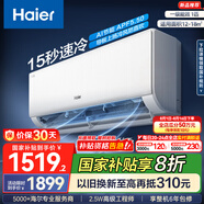 海爾（Haier）凈省電空調(diào) 新一級(jí)能效 變頻掛機(jī) 冷暖自清潔壁掛式臥室省電 靜悅空調(diào)以舊換新國(guó)家補(bǔ)貼 1匹 一級(jí)能效 新品凈省電 26E1-1