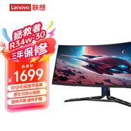 聯(lián)想（Lenovo）拯救者34英寸WQHD超高清 原生180Hz 1500R帶魚(yú)屏 1ms 內置音響 旋轉升降 低藍光電競顯示器R34w-30
