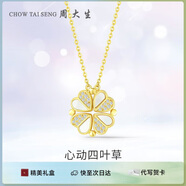 周大生心動(dòng)四葉草項(xiàng)鏈銀套鏈S925銀鑲嵌送女友送老婆生日禮物女