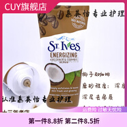 STIVES【官方】STIVES美國(guó)St.Ives圣艾芙杏仁/杏子去角質(zhì)潔面磨砂膏170 173g 咖啡-深層去角質(zhì)