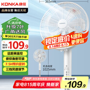 康佳（KONKA）7葉柔和大風量電風扇/家用低噪智能遙控落地扇電扇臺扇/高顏值節(jié)能臺式交流定頻風扇  KF-LY25D30