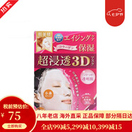 【31W粉關(guān)注】日本原裝進(jìn)口 肌美精(Kracie)原嘉寶娜 嫩白補水保濕面膜男女通用 立體3D 玫紅 高浸透膠原蛋白保濕彈力面膜 4片