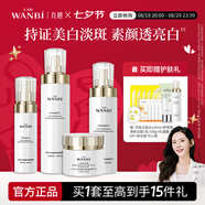 丸碧（WANBI）白月光水乳套裝女美白祛斑抗皺緊致保濕學(xué)生化妝品護(hù)膚品正品 【精準(zhǔn)美白祛斑】水+乳+精華+霜