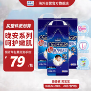 尤妮佳（MOONY）晚安系列睡睡褲拉拉褲安睡褲大號尿不濕 XL22片13-28kg*3包男寶寶