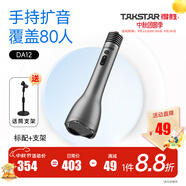 得勝 （TAKSTAR）DA10S 一體式手持麥克風(fēng)擴(kuò)音器教師專用話筒小蜜蜂戶外促銷教學(xué)上課大音量 DA12 標(biāo)配【升級(jí)款】+支架