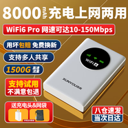 迅優(yōu)隨身wifi三網(wǎng)通免插卡移動(dòng)網(wǎng)絡(luò)wifi6無線網(wǎng)卡便攜式高速4G無線wifi全國(guó)通用無限流量2025款5GXY 【W(wǎng)iFi6Pro】充電上網(wǎng)二合一8000毫安電池