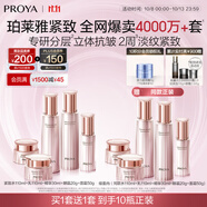 珀萊雅 緊致肌密3.0 水乳套裝 抗皺淡紋 護膚品套裝 生日禮物女