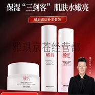 橘后木森推薦橘后御妍凈透控油潔面乳/男女通用溫和 清瀅菁華水乳眼霜 橘后-三件套水+乳+面霜