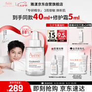 雅漾（Avene）【樊振東同款】專(zhuān)研修護精華液30ml煥新敏肌維穩舒緩泛紅效期27.1
