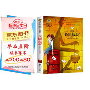 長(cháng)腿叔叔 美繪典藏版國際大獎兒童文學(xué) 小學(xué)生三四五六年級課外閱讀9-12-15歲奇幻冒險兒童文學(xué)讀物3-6年級寒暑假書(shū)青少年世界名著(zhù)童話(huà)故事書(shū)