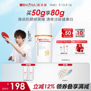 薇諾娜林高遠(yuǎn)同款修白防曬清透美白防曬乳50gSPF50PA護(hù)膚品