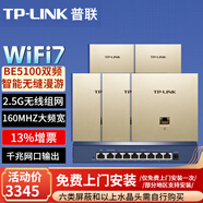 普聯(lián)（TP-LINK）全屋WiFi7AP面板套裝BE5100M超千兆2.5G無線組網(wǎng) 千兆網(wǎng)口輸出Ap面板ac+ap套裝POE路由器 新品-Wi-Fi7面板米蘭金×5+9口AC路由1臺(tái)