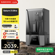 ELEGOO/愛樂酷3d打印機光固化家用土星3U 10寸12K 定制高速高精度手辦模型創(chuàng)客兒童學生桌面級Saturn 3 Ultra 【10英寸12K超清】土星3U