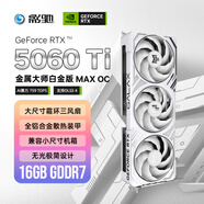影馳 GeForce RTX 5060 Ti 金屬大師 白金版 MAX OC 16GB GDDR7 DLSS 4 電競光追游戲/AI本地部署顯卡
