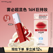 美寶蓮接吻棒啞光液體唇釉口紅霧面啞光不沾杯118N熾紅番茄 生日禮物女