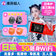 【漫游超人5G】日本隨身WiFi租賃無(wú)限流量出國(guó)上網(wǎng)旅游環(huán)球迪士尼 自取 4G網(wǎng)·500MB/天
