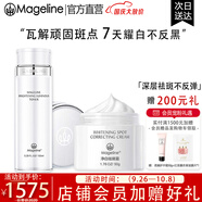 麥吉麗（Mageline）雪顏祛斑霜套裝禮盒補水祛斑美白淡斑改善膚色暗沉緊致肌膚套裝 雪顏深層祛斑美白組合