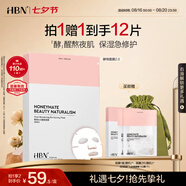 HBN酵母面膜水光嫩膚補(bǔ)水保濕舒緩熬夜修護(hù)肌膚貼片面膜七夕情人節(jié)